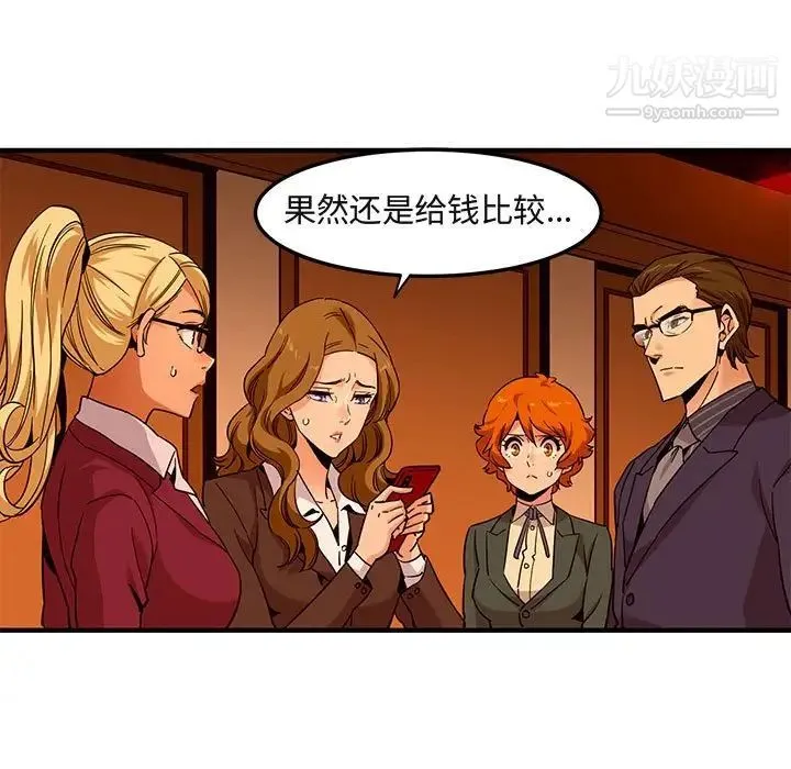 闯入我们家的H先生 第21话 第13页