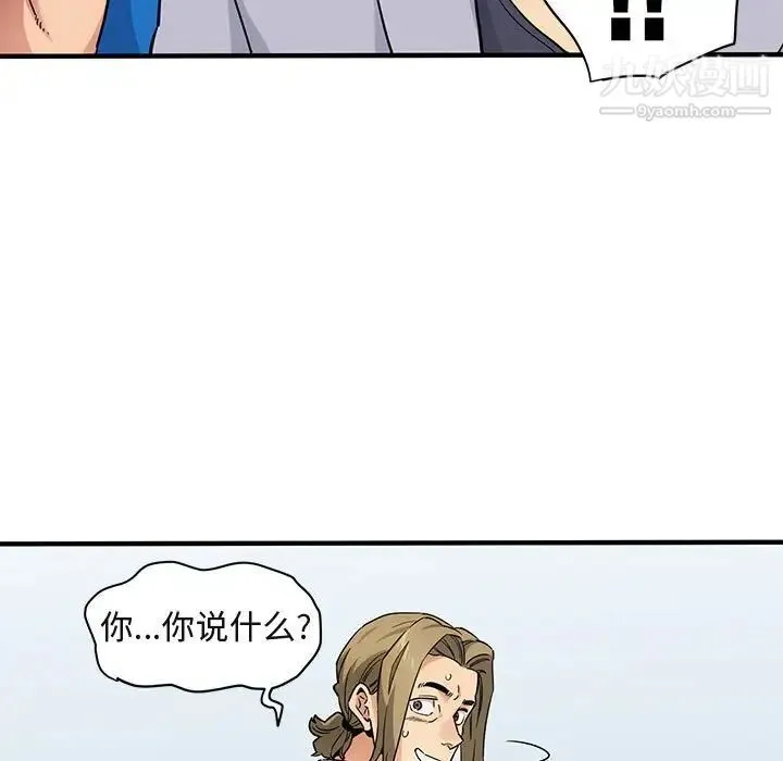 闯入我们家的H先生 第21话 第108页
