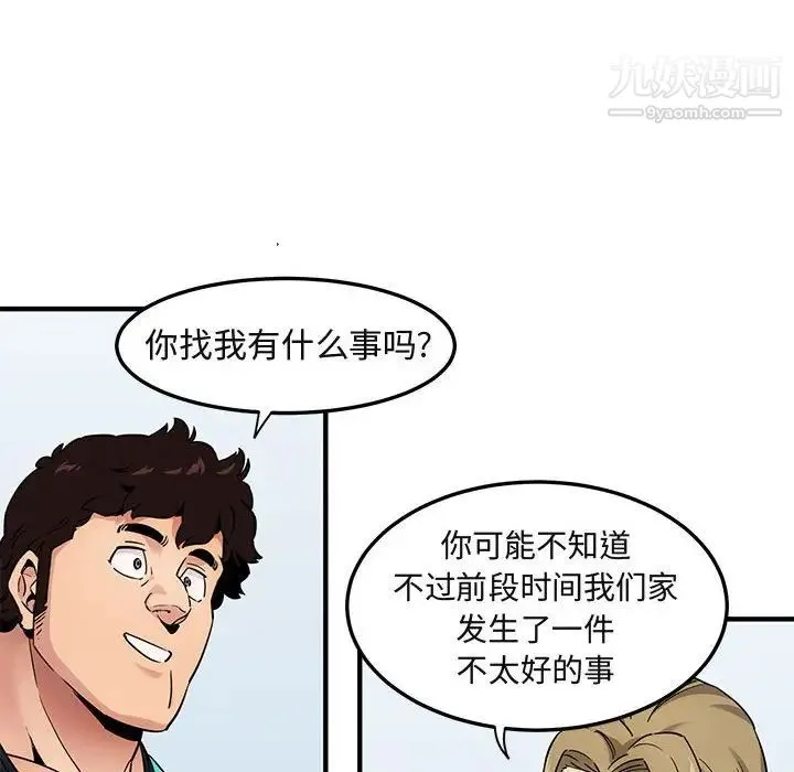 闯入我们家的H先生 第21话 第91页