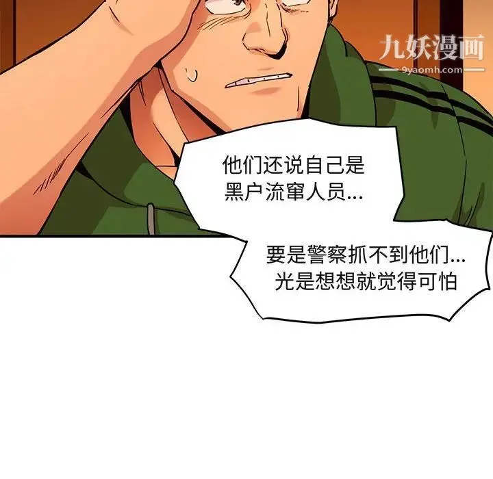 闯入我们家的H先生 第21话 第12页