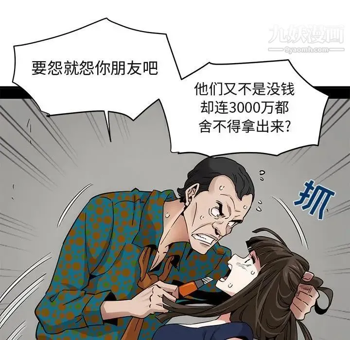 闯入我们家的H先生 第21话 第33页