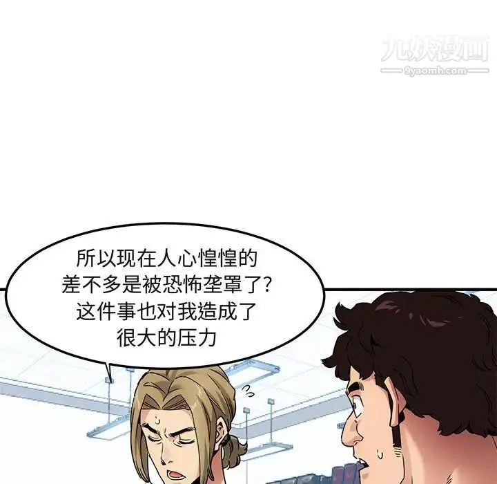 闯入我们家的H先生 第21话 第98页