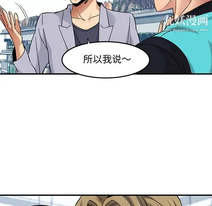 闯入我们家的H先生 第21话 第99页