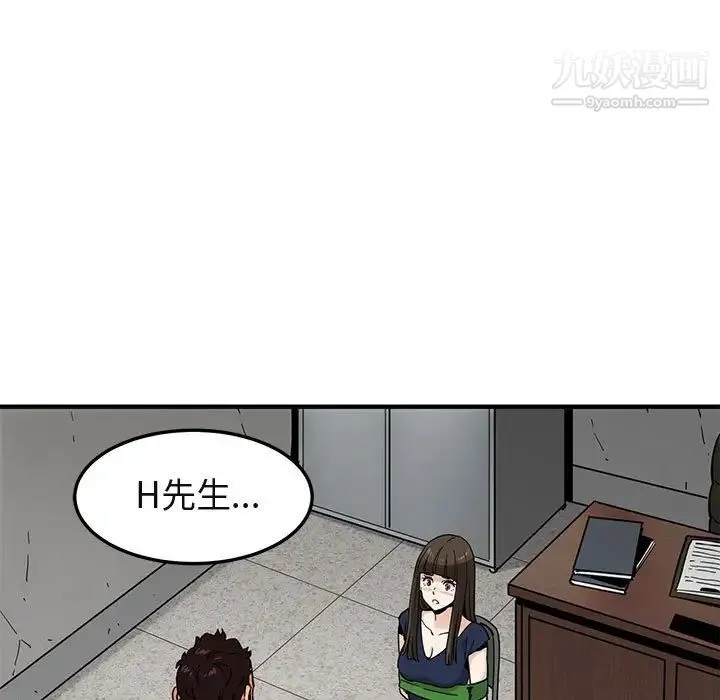 闯入我们家的H先生 第21话 第81页