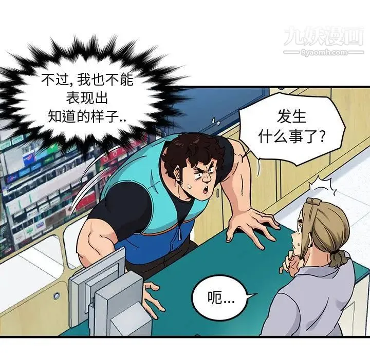 闯入我们家的H先生 第21话 第93页