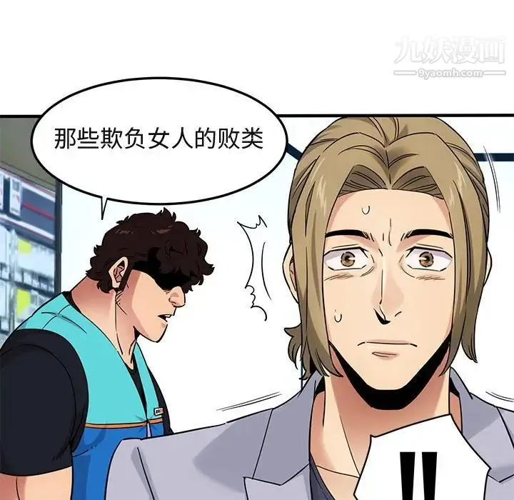 闯入我们家的H先生 第21话 第107页
