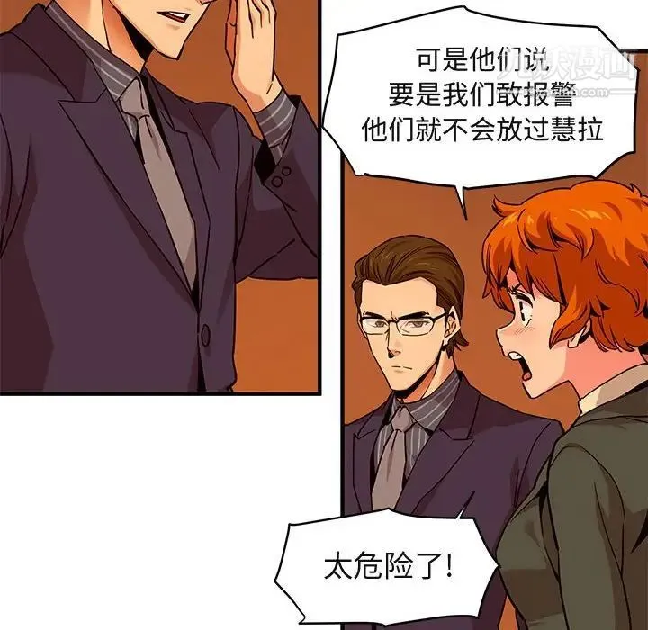 闯入我们家的H先生 第21话 第10页