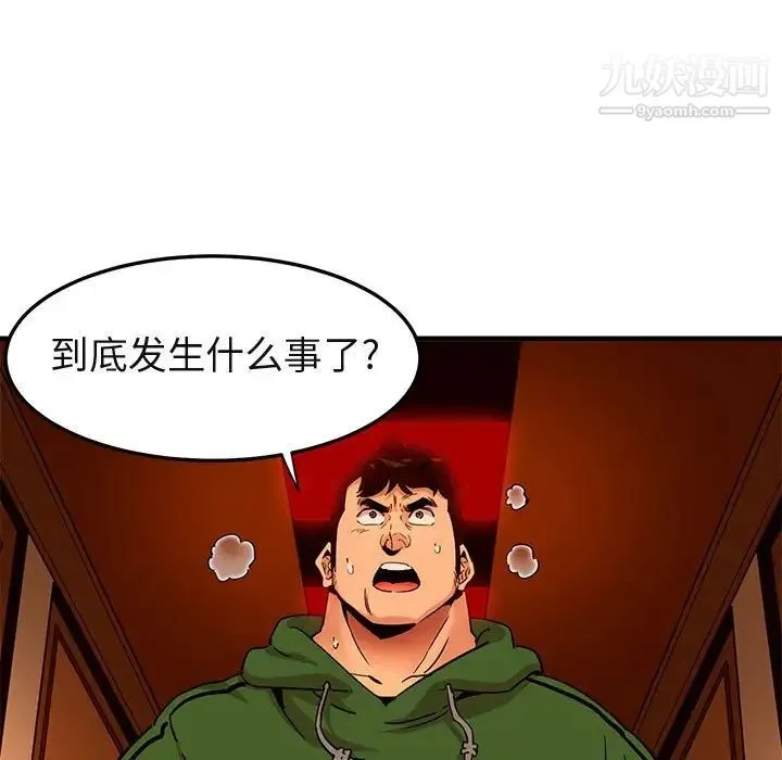 闯入我们家的H先生 第21话 第5页