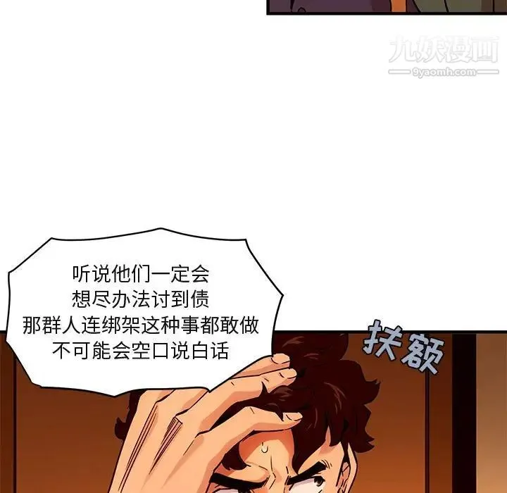 闯入我们家的H先生 第21话 第11页