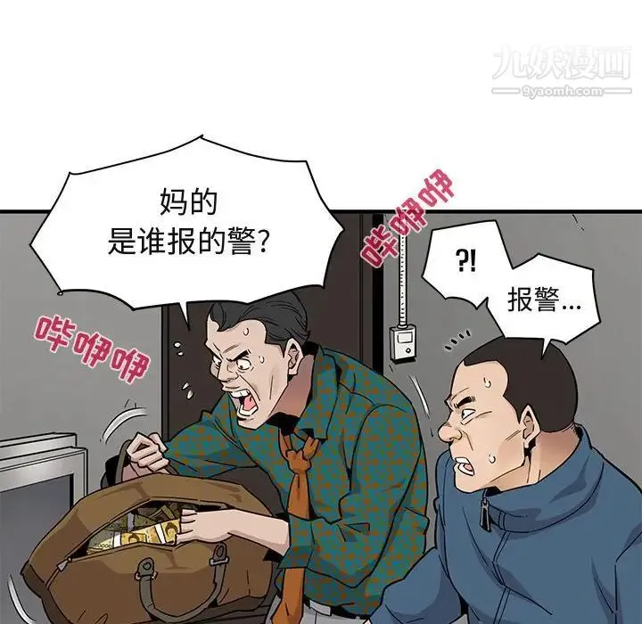 闯入我们家的H先生 第21话 第25页