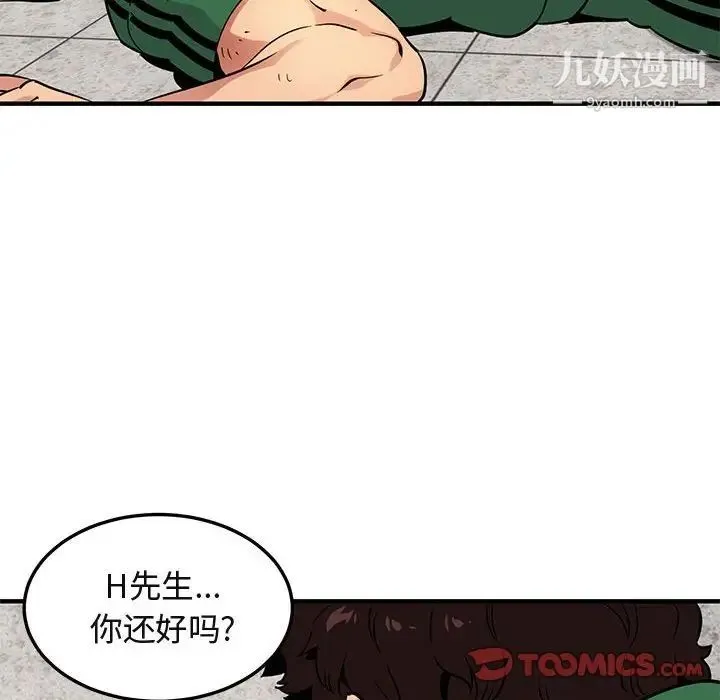 闯入我们家的H先生 第21话 第74页