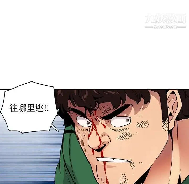 闯入我们家的H先生 第21话 第62页
