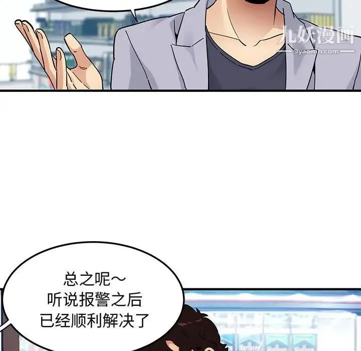 闯入我们家的H先生 第21话 第95页