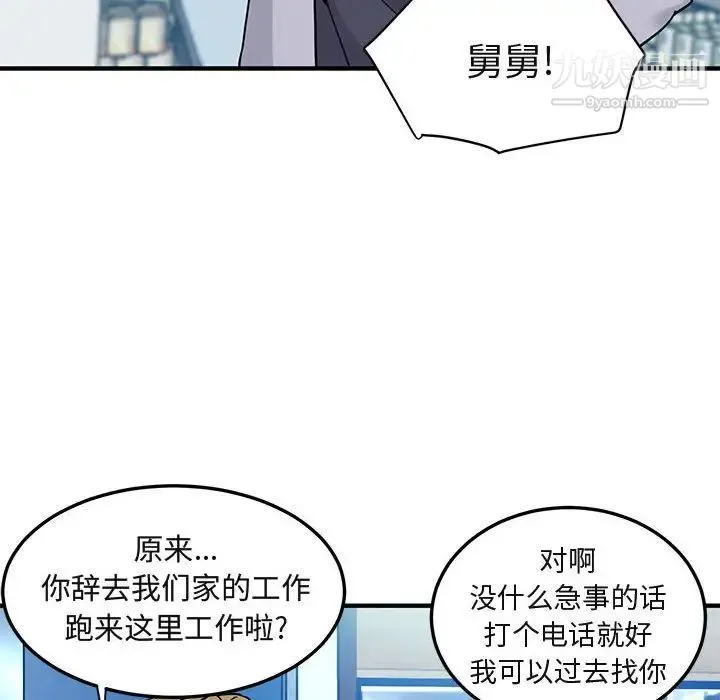 闯入我们家的H先生 第21话 第89页
