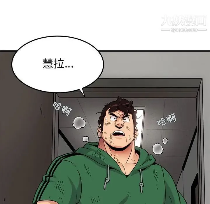 闯入我们家的H先生 第21话 第42页