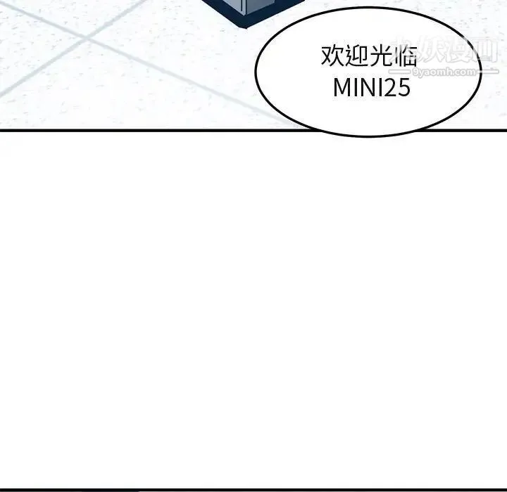 闯入我们家的H先生 第21话 第85页