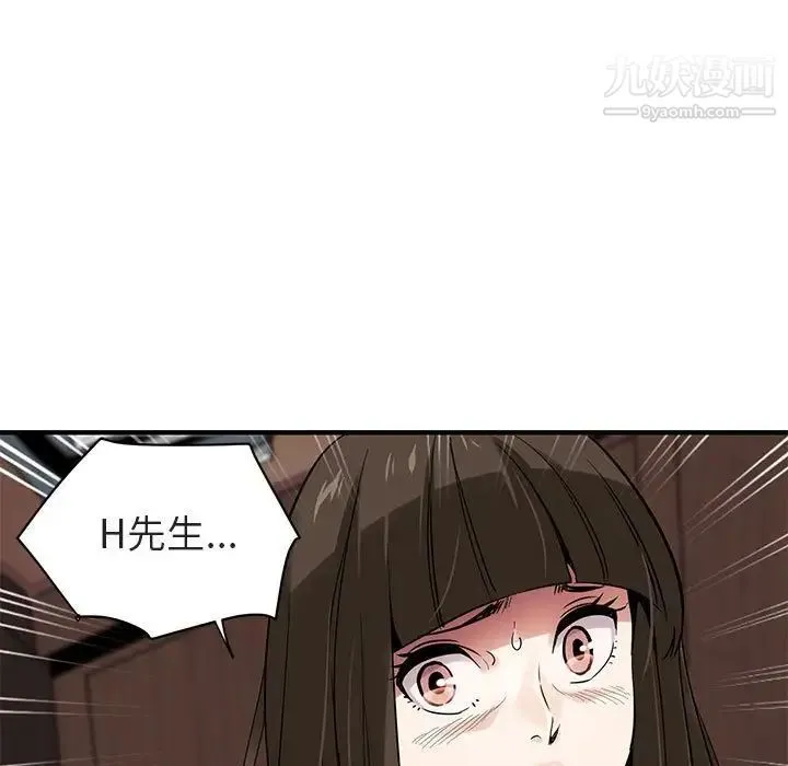 闯入我们家的H先生 第21话 第44页