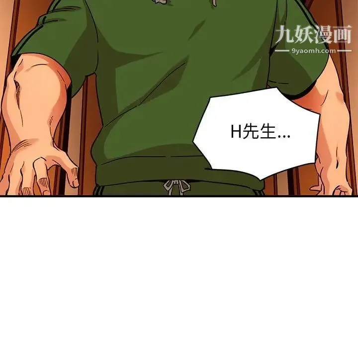 闯入我们家的H先生 第21话 第6页