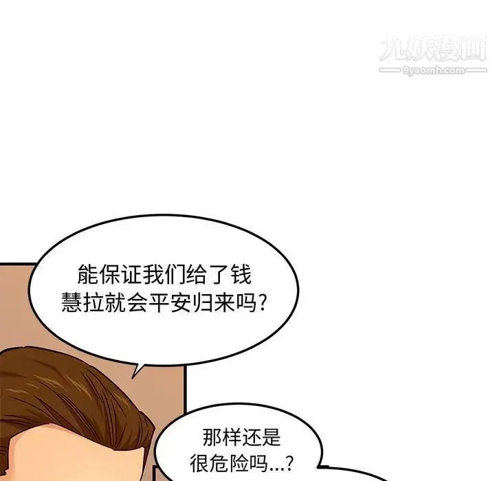 闯入我们家的H先生 第21话 第14页