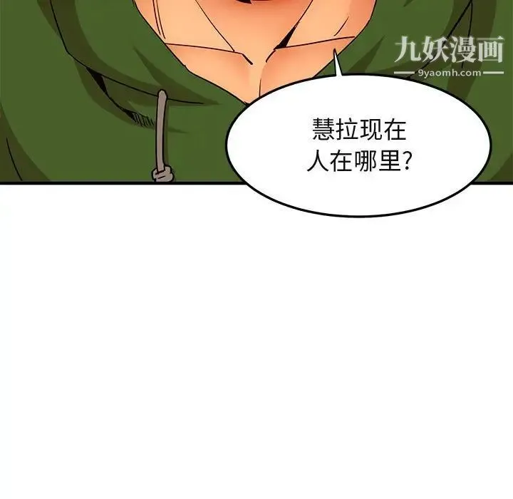闯入我们家的H先生 第21话 第19页