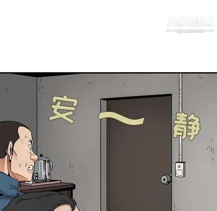 闯入我们家的H先生 第21话 第37页