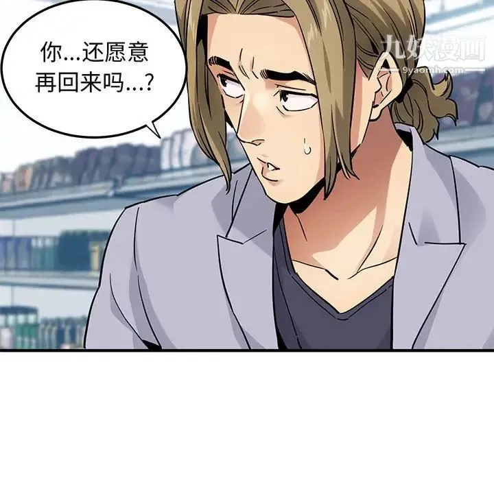 闯入我们家的H先生 第21话 第100页
