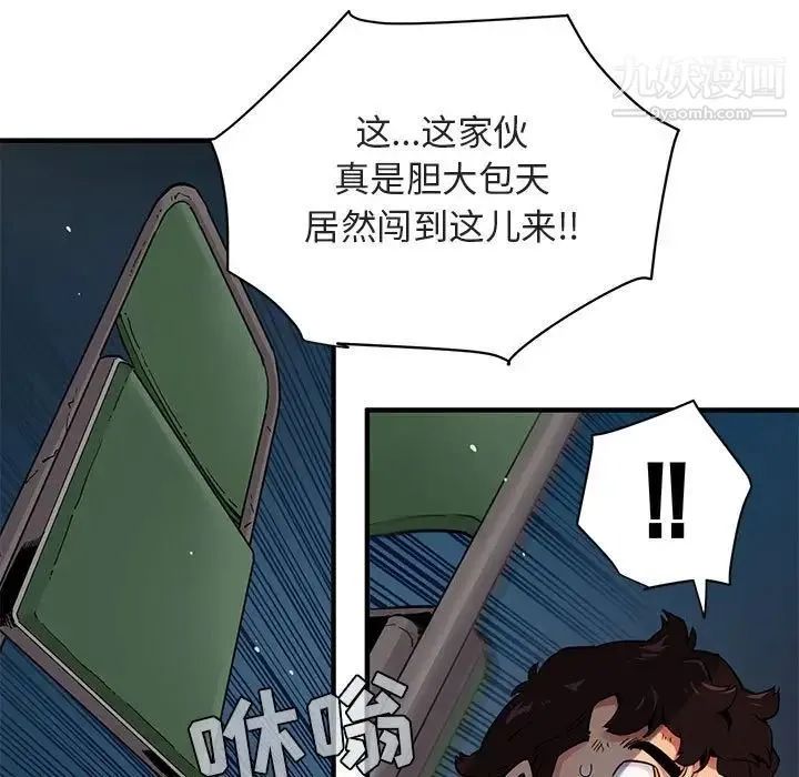 闯入我们家的H先生 第21话 第46页