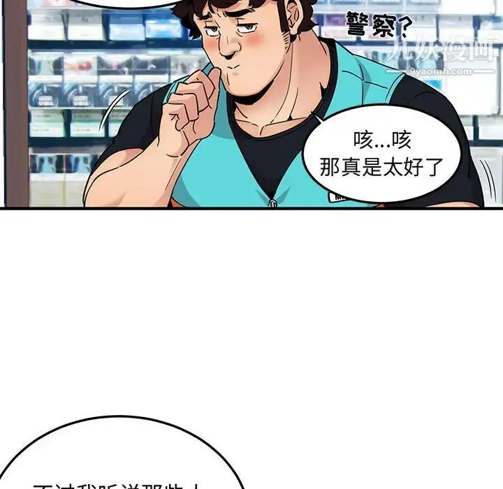 闯入我们家的H先生 第21话 第96页
