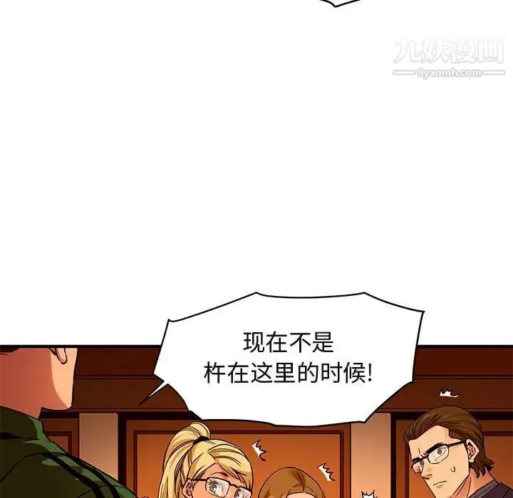 闯入我们家的H先生 第21话 第16页