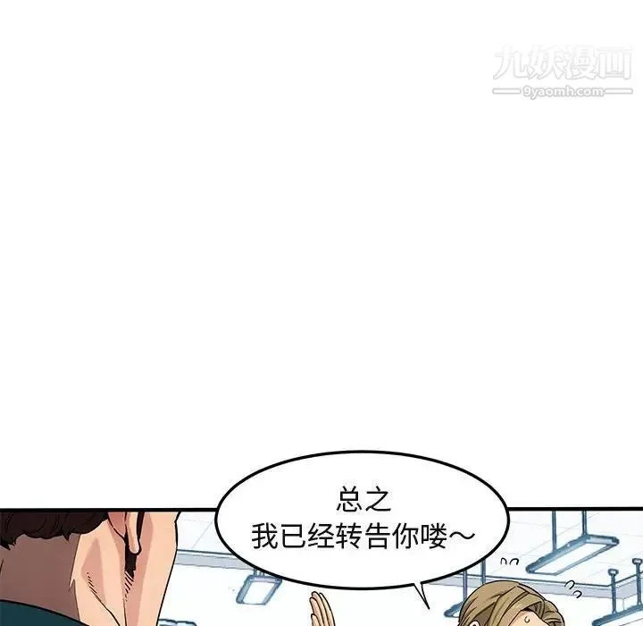 闯入我们家的H先生 第21话 第105页