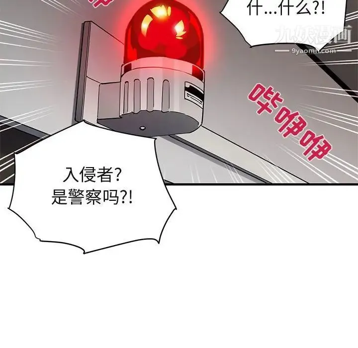 闯入我们家的H先生 第21话 第22页