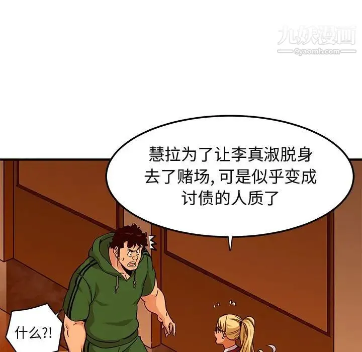 闯入我们家的H先生 第21话 第7页