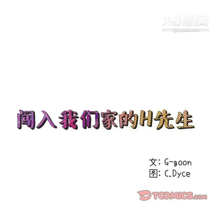 闯入我们家的H先生 第21话 第20页