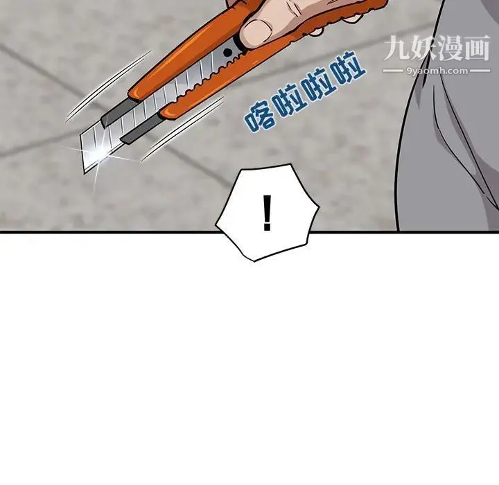 闯入我们家的H先生 第21话 第32页