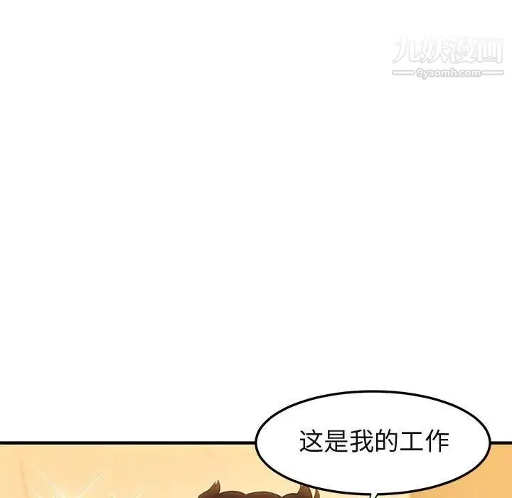 闯入我们家的H先生 第21话 第79页