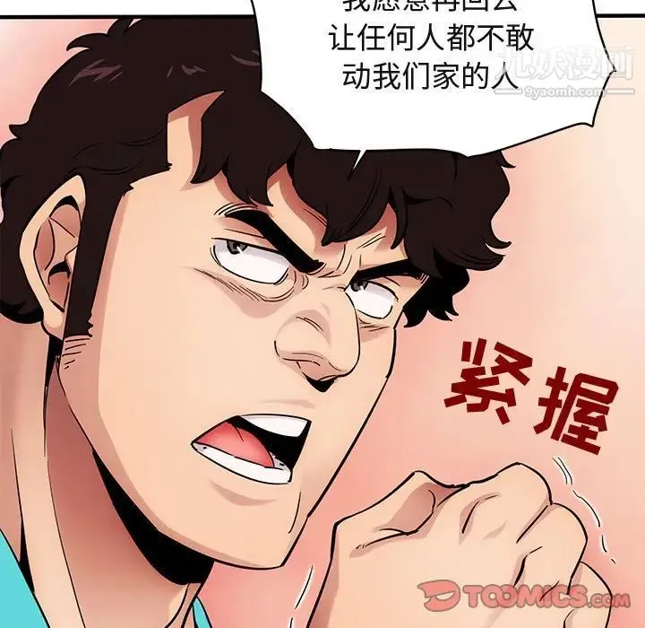 闯入我们家的H先生 第21话 第110页