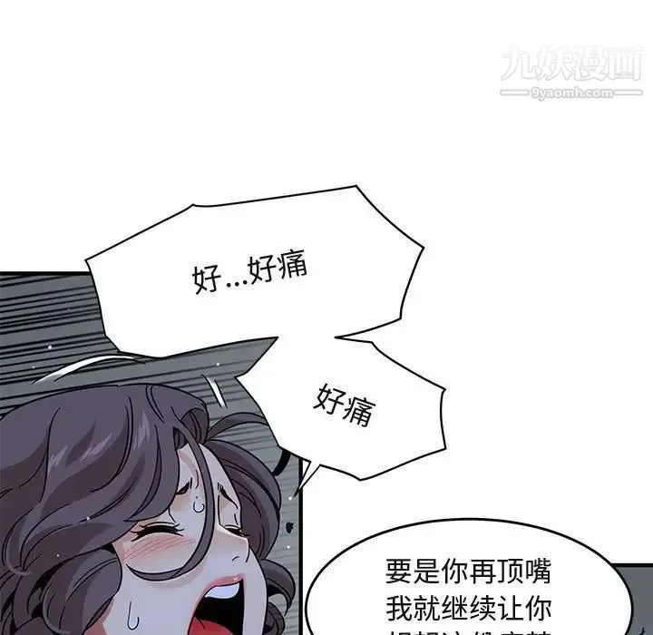 闯入我们家的H先生 第43话 第85页