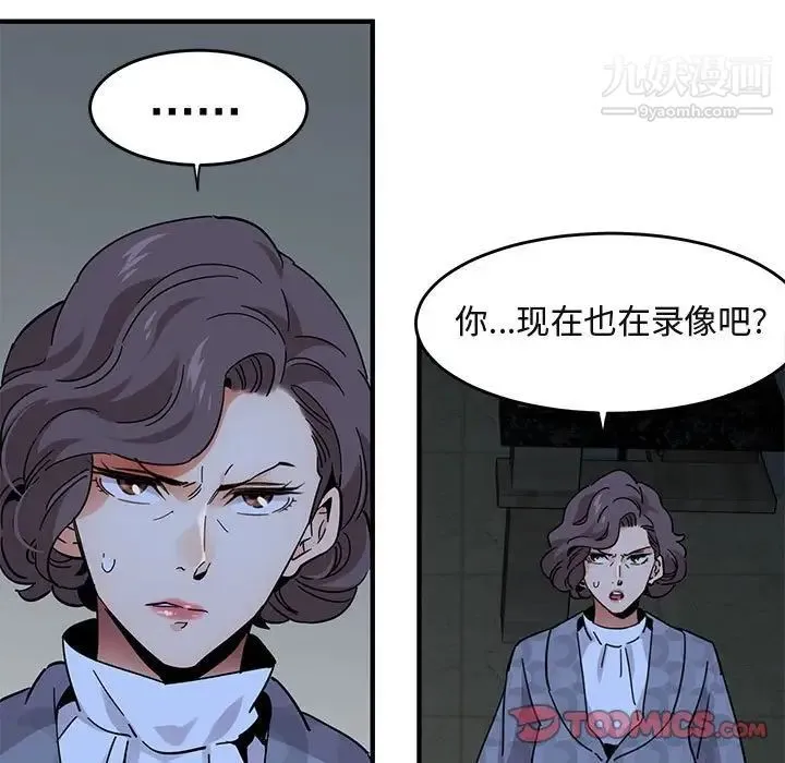 闯入我们家的H先生 第43话 第14页