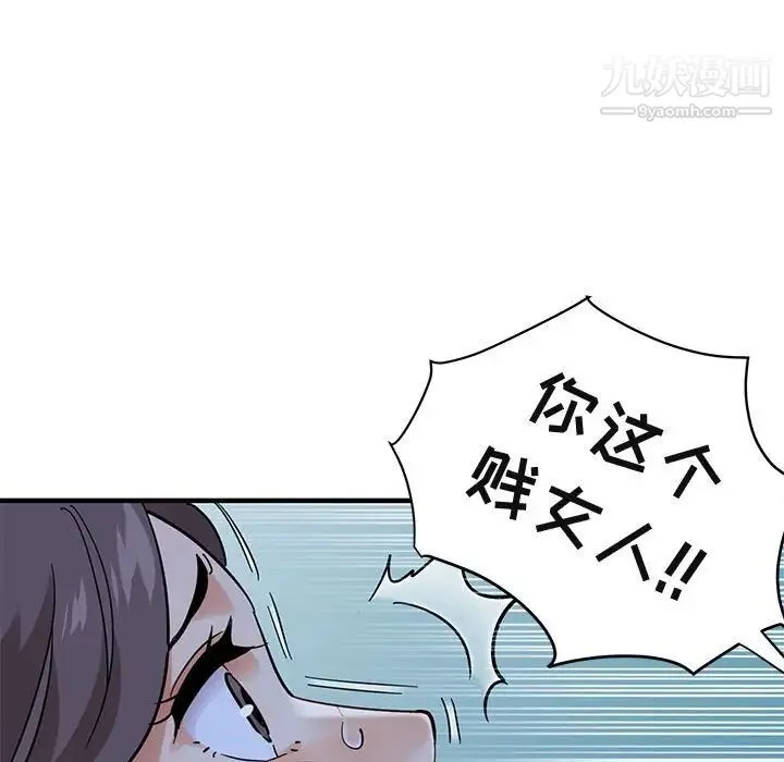 闯入我们家的H先生 第43话 第43页