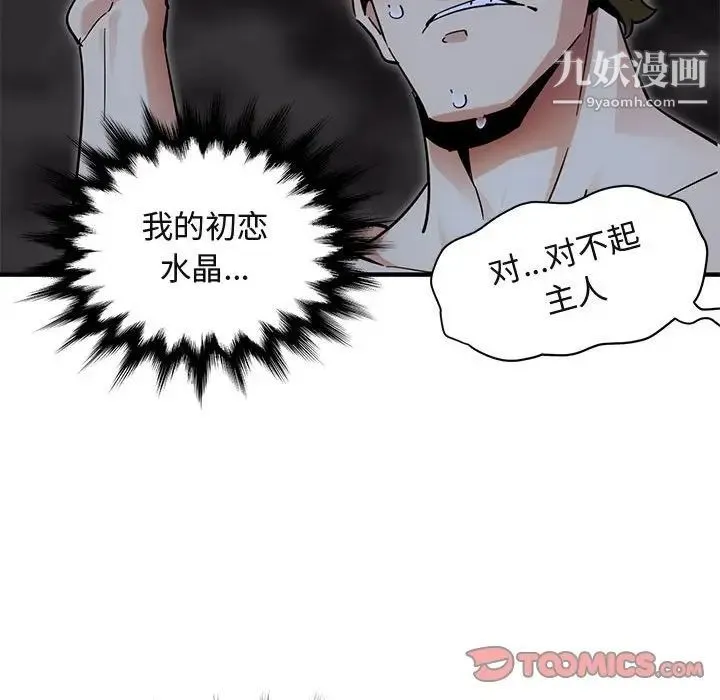 闯入我们家的H先生 第43话 第116页