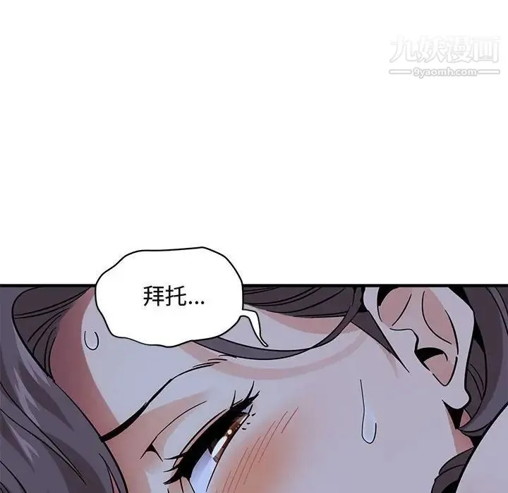 闯入我们家的H先生 第43话 第107页