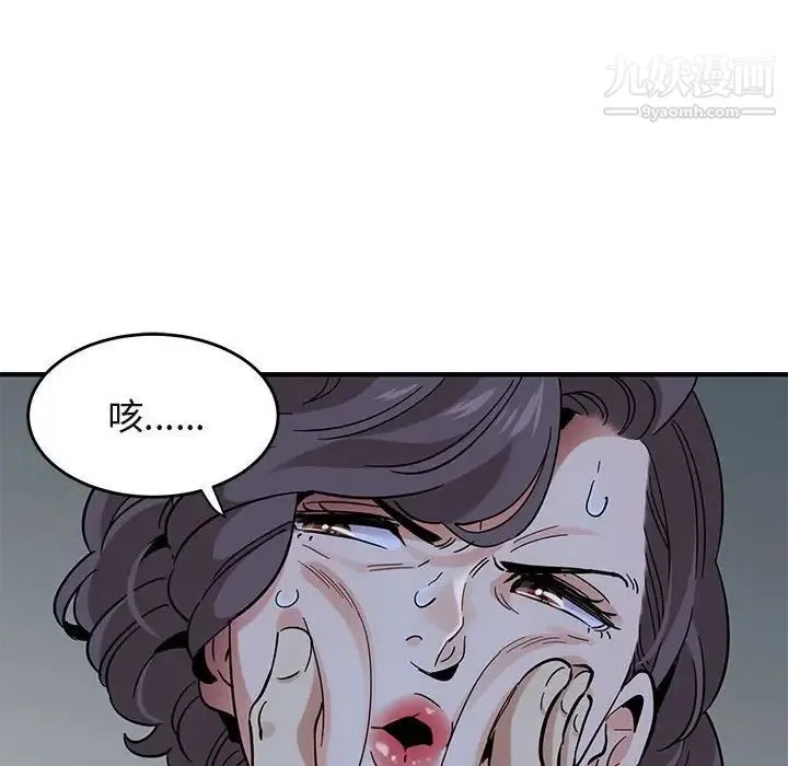 闯入我们家的H先生 第43话 第47页