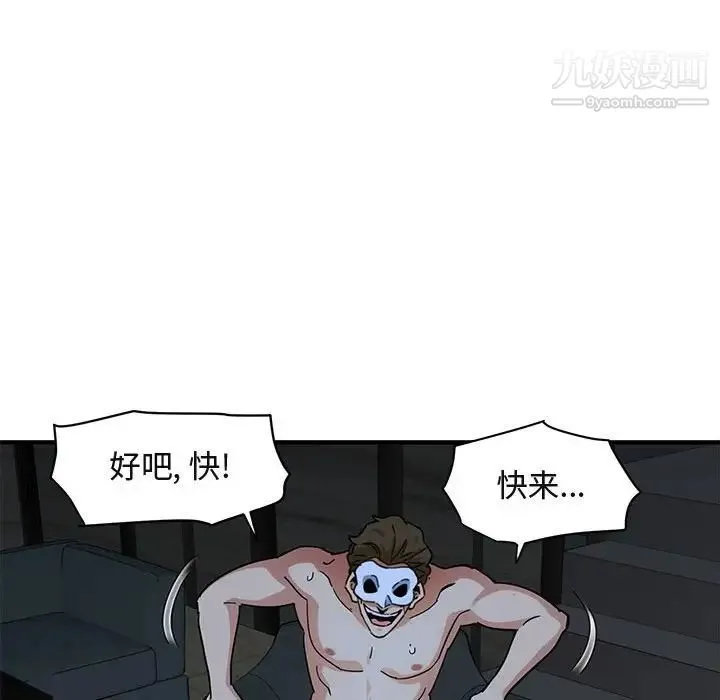 闯入我们家的H先生 第43话 第101页