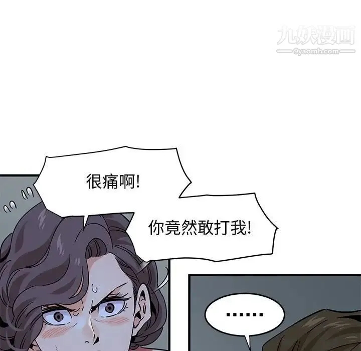 闯入我们家的H先生 第43话 第41页