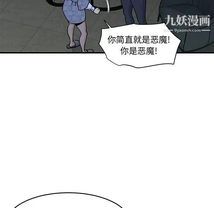 闯入我们家的H先生 第43话 第11页