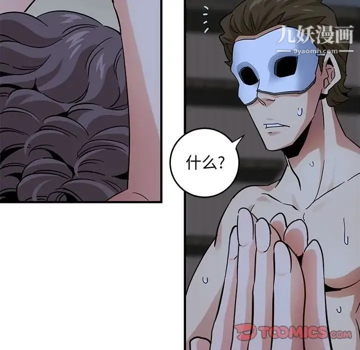 闯入我们家的H先生 第43话 第104页