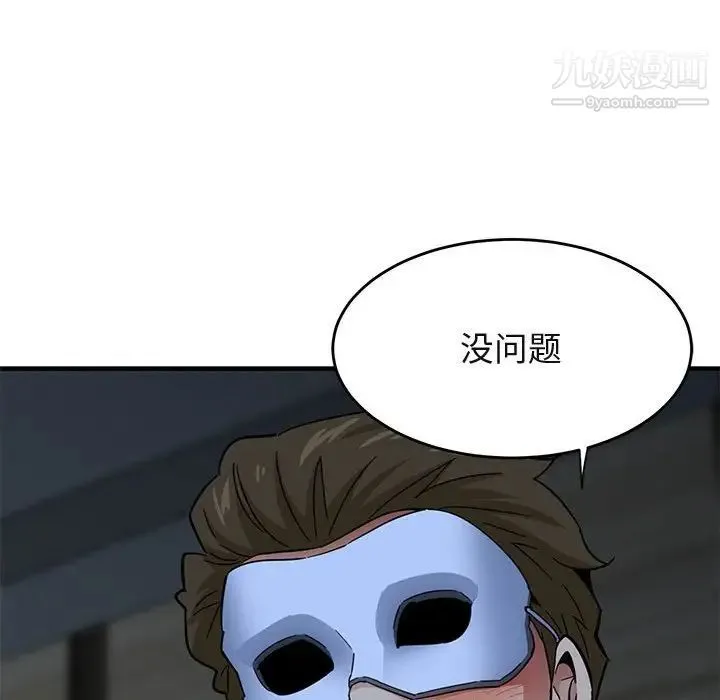 闯入我们家的H先生 第43话 第109页