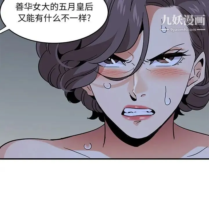 闯入我们家的H先生 第43话 第67页