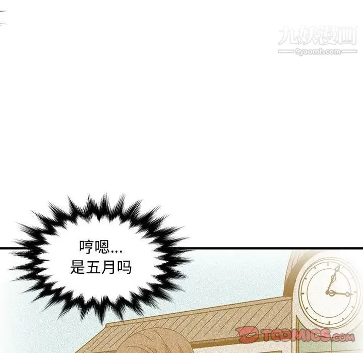 闯入我们家的H先生 第43话 第32页