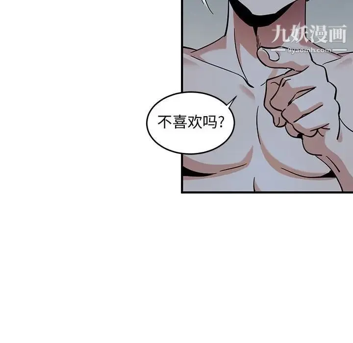 闯入我们家的H先生 第43话 第59页